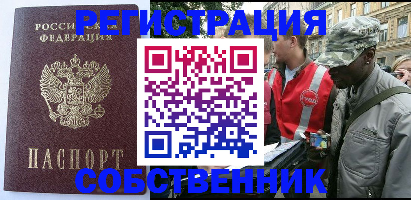 временная регистрация для всех в Константиновске