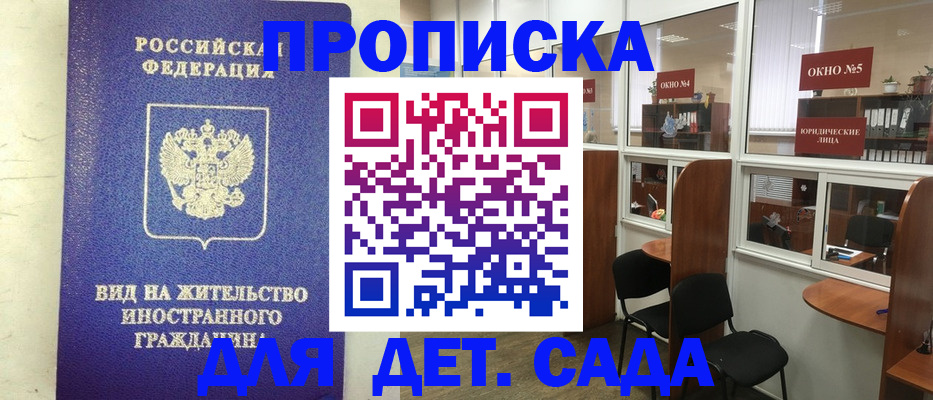 прописка в Константиновске