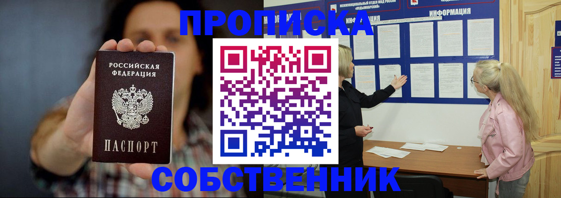 временная прописка в Константиновске