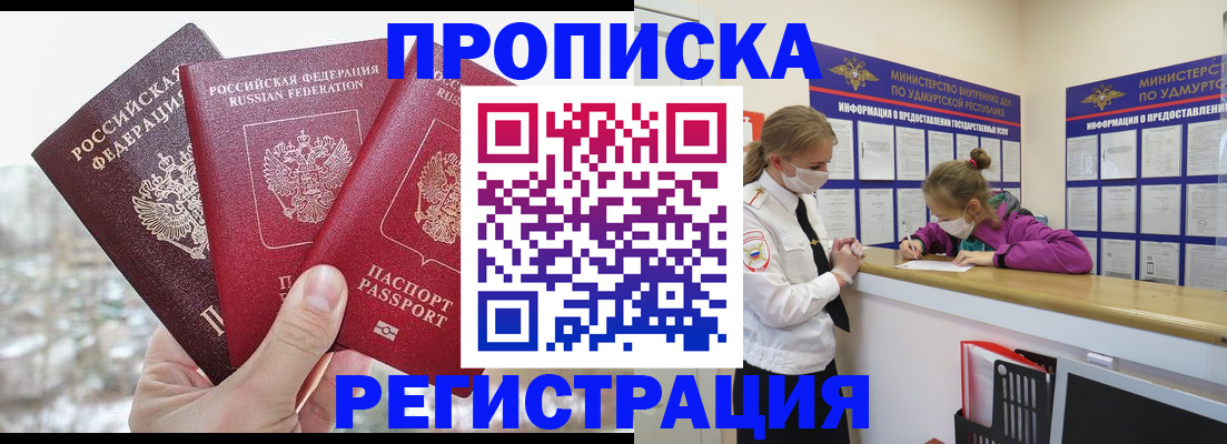 прописка в Константиновске