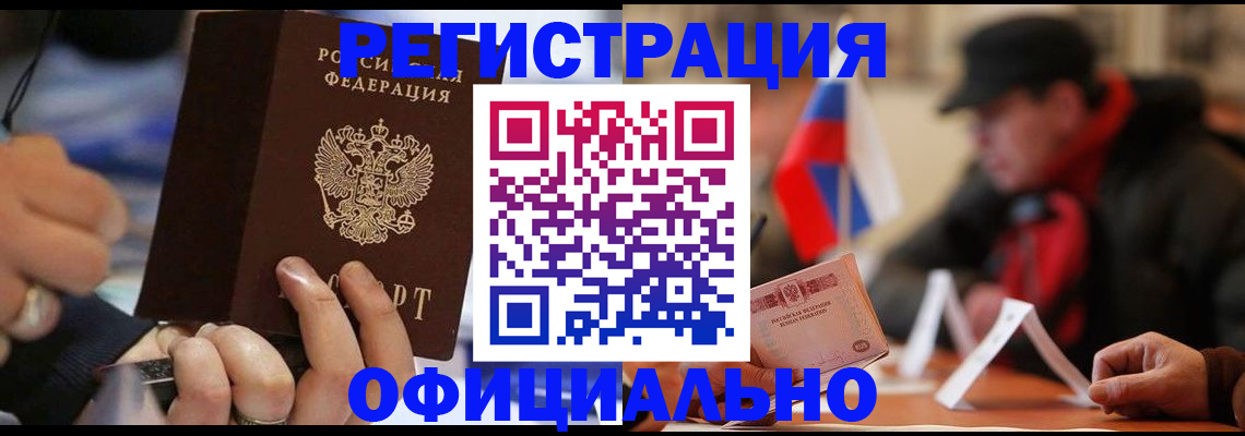 прописка паспорт в Константиновске