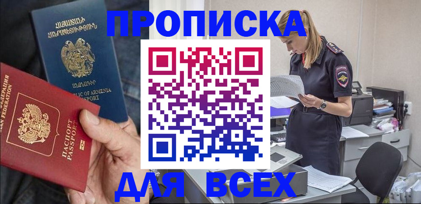 прописка штамп в Константиновске