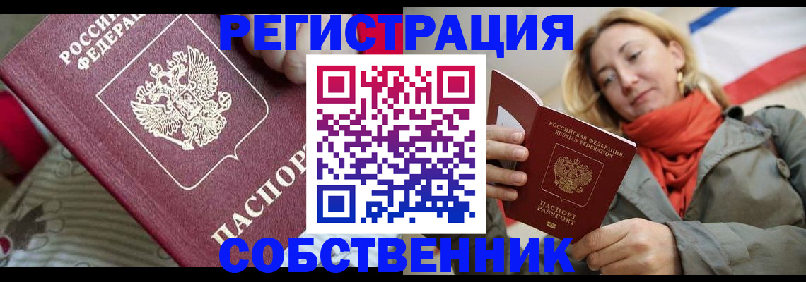 временная регистрация купить в Константиновске
