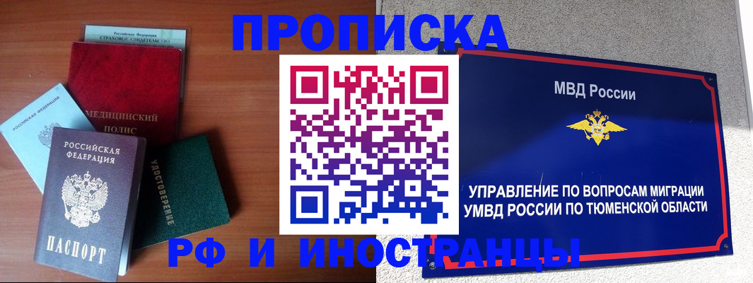 прописка в Константиновске